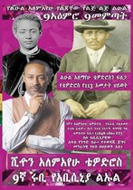 Amharic 9 Introduction 9 Mind Royal Author Biopic Prince Alemayehu Tewodros Is Alive!