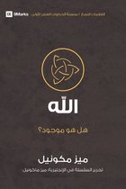 First Steps (Arabic)- God (Arabic)