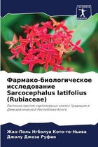 Фармако-биологическое исследование Sarcocephalus latifolius (Rub