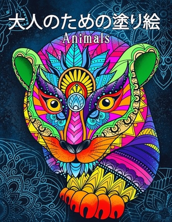 Animals 大人のための動物の塗り絵 Onbekend Boeken Bol Com