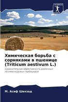 Химическая борьба с сорняками в пшенице (Triticum ae