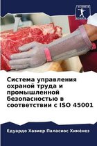 Система управления охраной труда и промыш