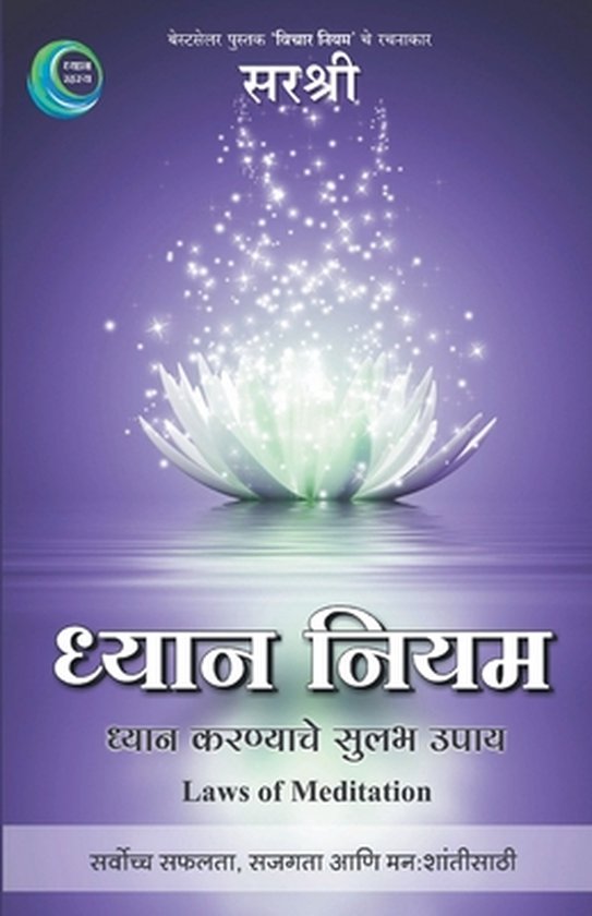 Dhyan Niyam - Aadhyatmik Unnaticha Divyamarg (Marathi) - cover