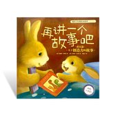再讲一个故事吧 - Nog een verhaal - Chinese kinderboek