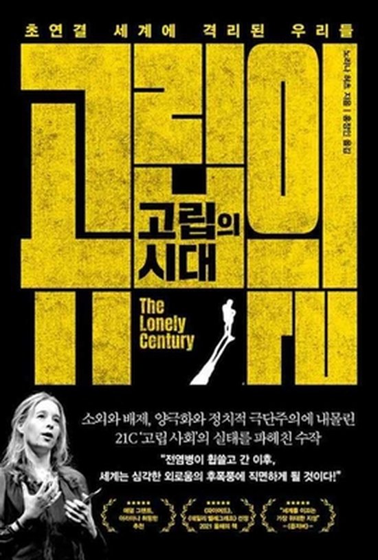 The Lonely Century - cover