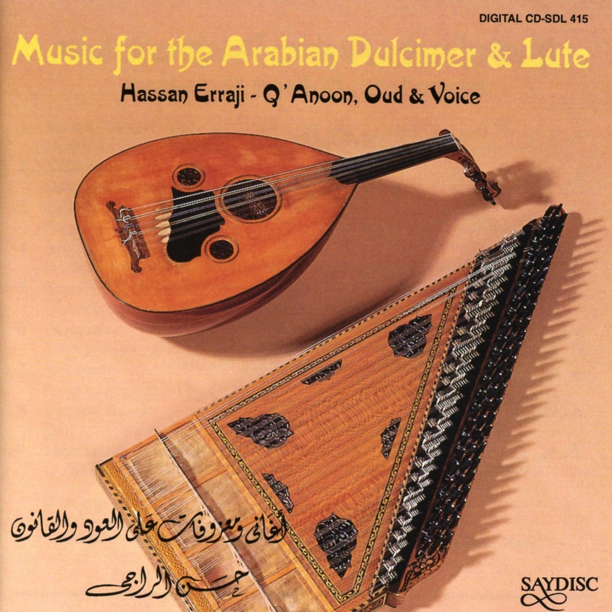 Hassan Erraji - Erraji: Music For The Arabian Dulcimer & Lute (CD)