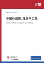 中国价值观：理念与实践