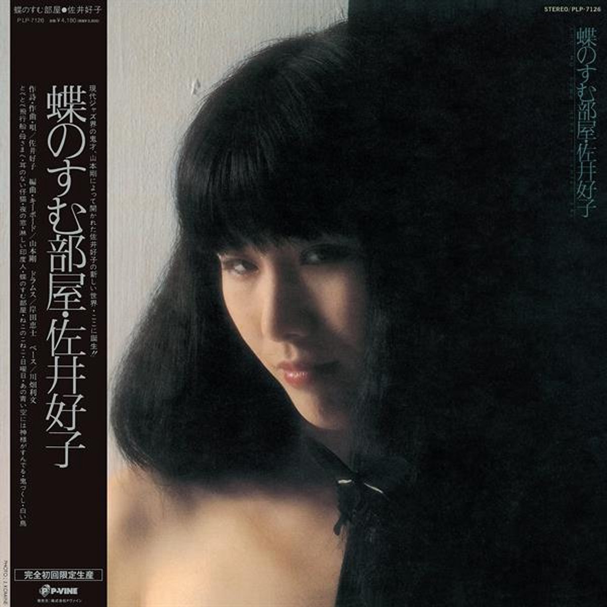 Yoshiko Sai - Chou No Sumu Heya (LP)