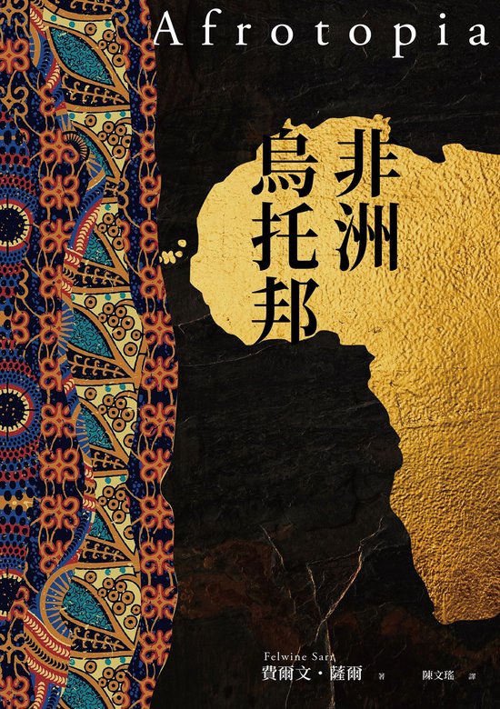 HC - 非洲烏托邦