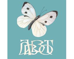 Abbot - Between Our Past And Future Lives (LP) (Coloured Vinyl)