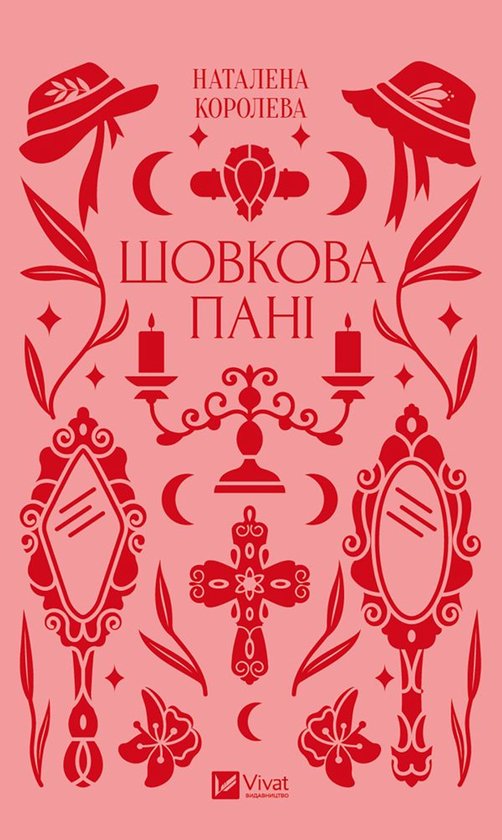 Шовкова пані - cover