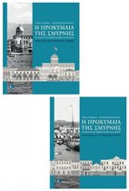 Smyrna Quay (Greek language edition)