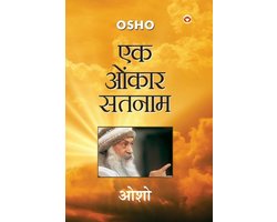 Ek Onkar Satnam