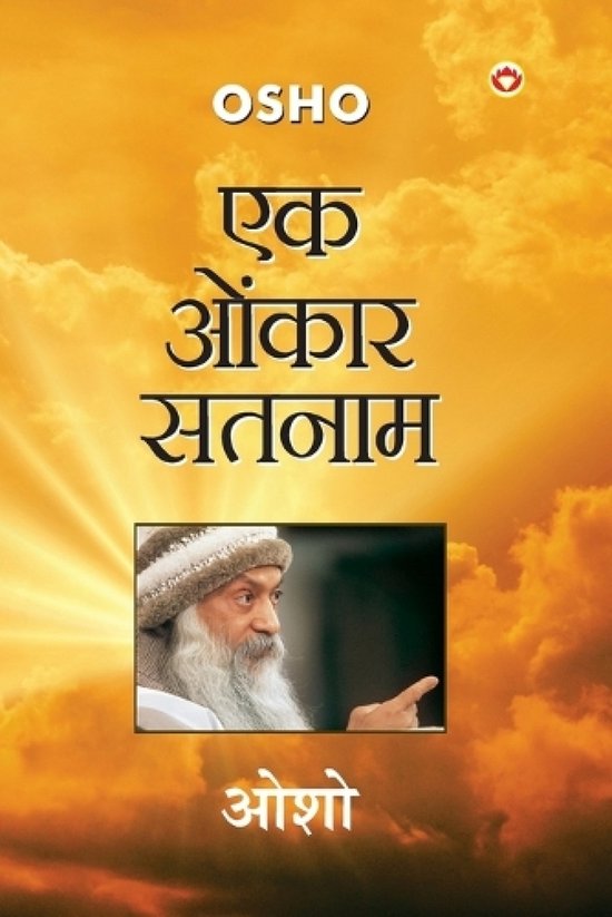 Boek 'Ek Onkar Satnam' met Osho en een achtergrond van wolken en stralen.