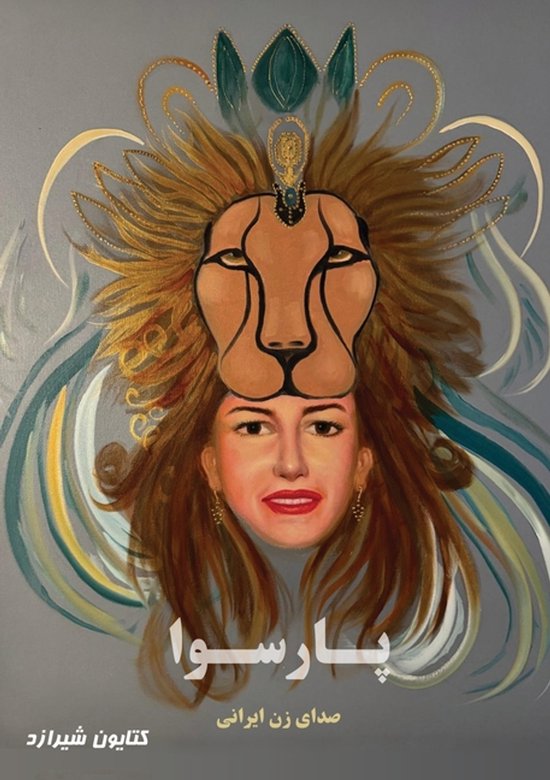 پارسوا - cover