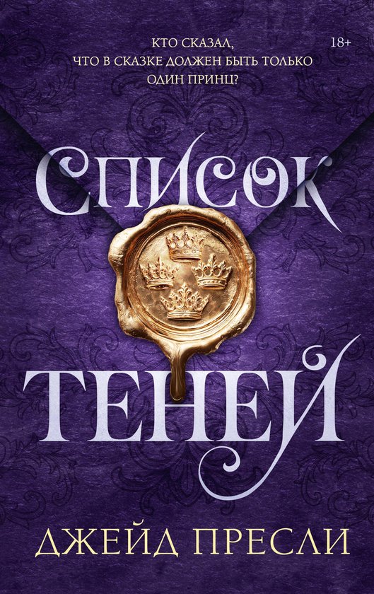 BUZZ - Список теней - cover