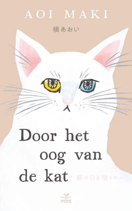 Couverture de livre avec un chat blanc aux yeux jaunes et bleus. Titre: Par les yeux du chat.