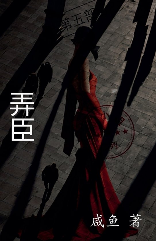 邱小姐- 弄臣 - cover