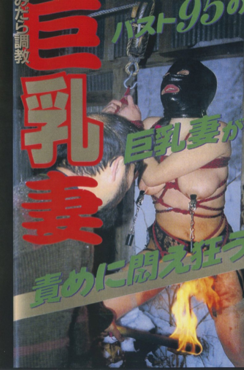 Japan BDSM - Freezing & Burning Cunt - SS0184