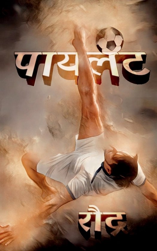 Pilot / पायलट - cover