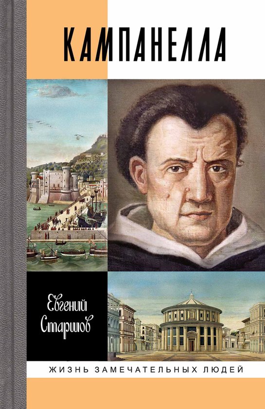 Жизнь замечательных людей 2057 - То ... - cover