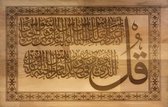 Soera An Nas, hoofdstuk 114, biedt bescherming tegen elk kwaad door invocatie van Allah (swt). Kalligrafische weergave van volledig hoofdstuk.
