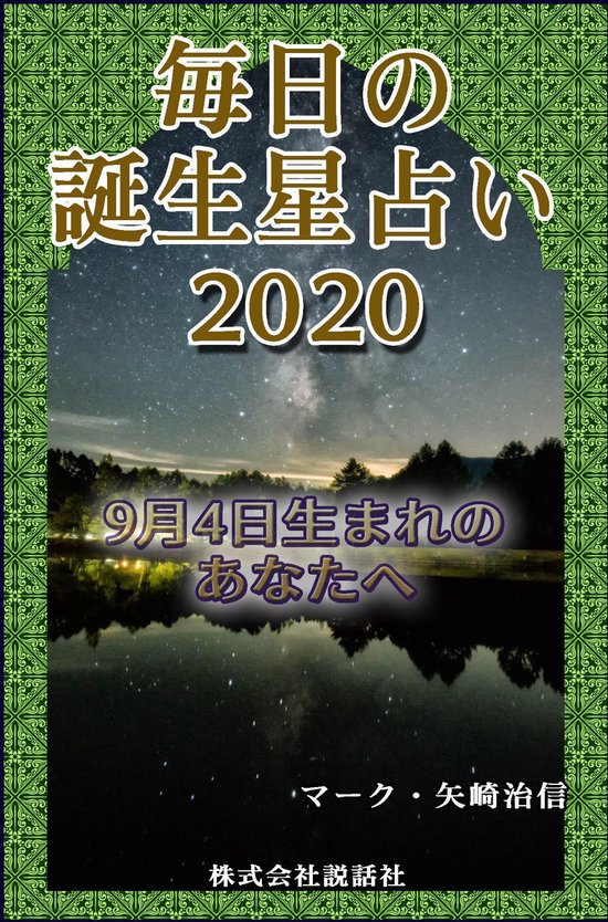 Bol Com 毎日の誕生星占い 9月4日生まれのあなたへ Ebook Onbekend Boeken