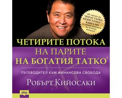 Rich Dad's CASHFLOW Quadrant (Bulgarian Edition)