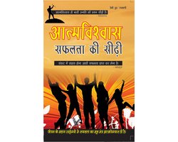 Aatamvishwas Safalta Ki Seedhi