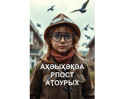 Аҳәыҳәқәа рпост аҭоурых