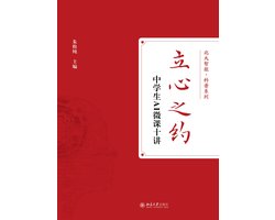 立心之约：中学生AI微课十讲