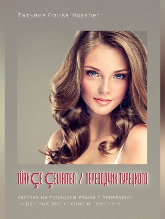 Türkçe çevirmen / Переводчик турецкого. Рассказ на турецком языке с ...