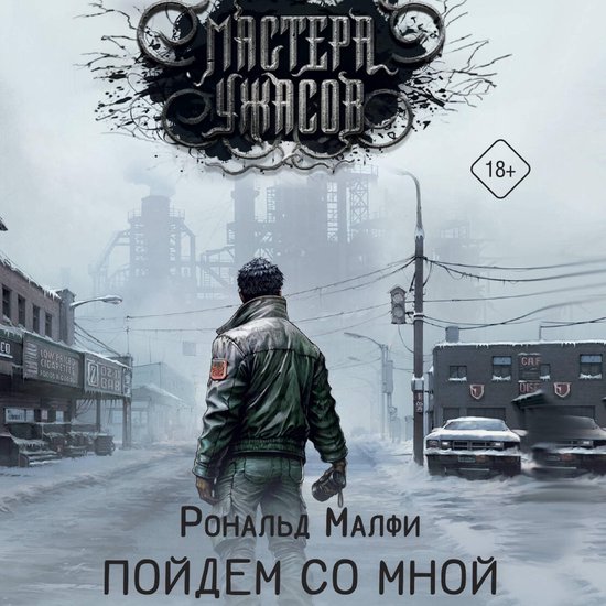 Пойдем со мной - cover