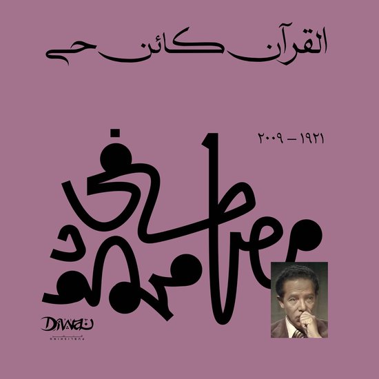 القرآن كائن حي - cover