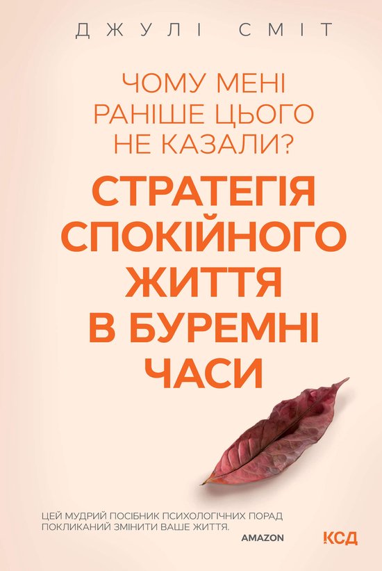 Чому мені раніше цього не казали? ... - cover