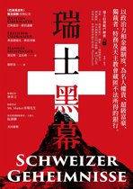 生活視野系列 - 瑞士黑幕：以政治力和金融制度，為名人權貴、超級富豪、獨裁者、特務及天主教會藏匿不法所得的銀行