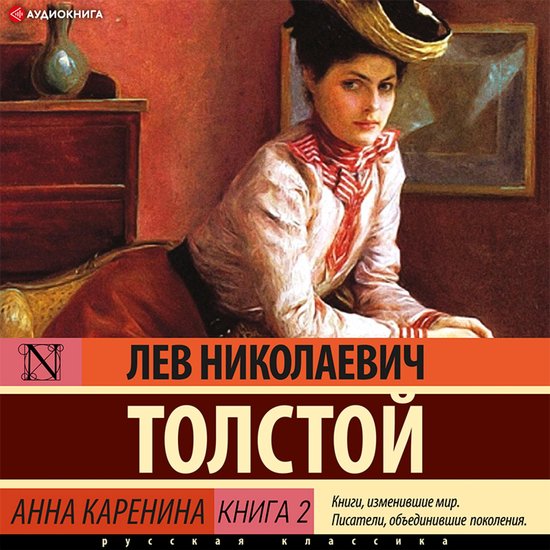 Анна Каренина Книга 2, Лев Толстой | 9785171412296 | Boeken | bol.com