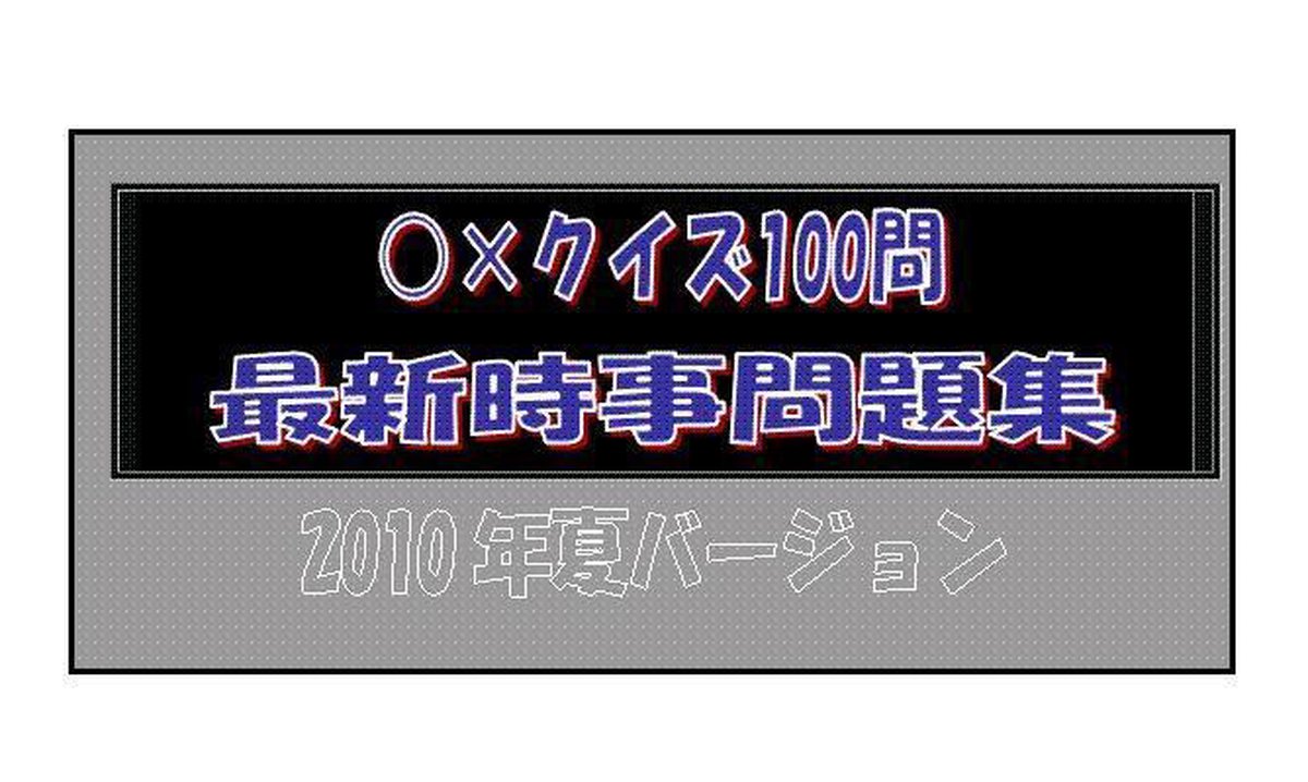 クイズ100問 最新時事問題集 Ebook Jr Takizawa Boeken Bol Com