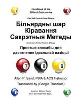 Cue Ball Control Cheat Sheets (Belarusian)