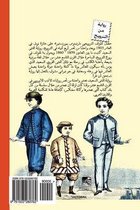 En Glad Gut (the Happy Boy - Arabic Edition)