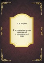 К истории искусства и верований у приуралn