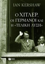 Ο Χίτλερ, οι Γερμανοί και η "τελική λύση"