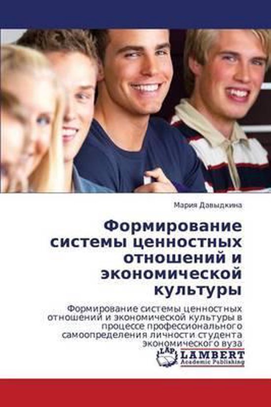 Formirovanie Sistemy Tsennostnykh Otnosheniy I Ekonomichesko ... - cover