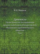 Древности