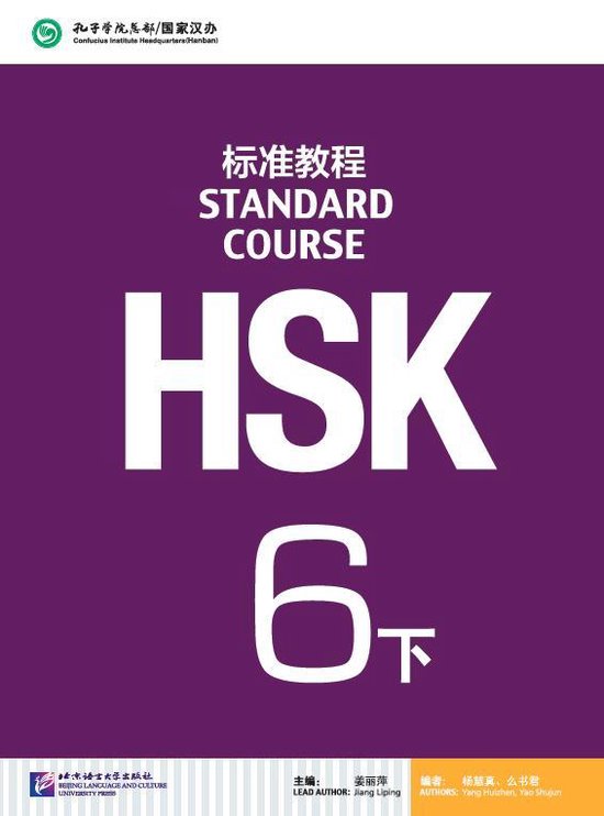 HSK Standaardcursus 6B, een lesboek in het paars met witte letters en het HSK 6B logo.