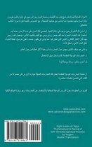 Eight Limbs of Yoga - The Structure & Pacing of Self-Directed Spiritual Practice (Arabic Translation)