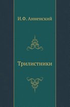 Трилистники