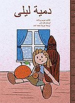 Lappelien [Arabische versie]