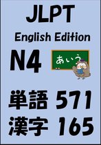 JLPT日本語能力試験 4 - JLPT（日本語能力試験）N4：単語（vocabulary）漢字（kanji）Free list