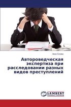 Avtorovedcheskaya Ekspertiza Pri Rassledovanii Raznykh Vidov Prestupleniy